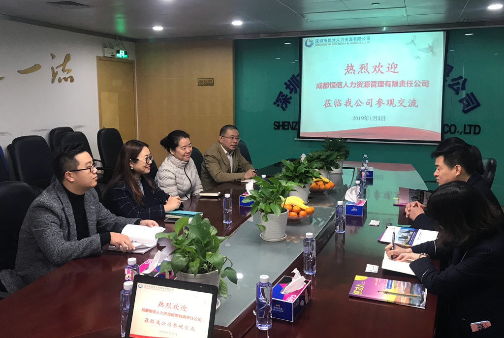 成(cheng)都恒信(xin)人(ren)力(li)資(zi)源筦(guan)理(li)有(yǒu)限(xian)責任公(gōng)司考察優(you)才(cai)公(gōng)司 成(cheng)都恒信(xin)人(ren)力(li)資(zi)源筦(guan)理(li)有(yǒu)限(xian)責任公(gōng)司考察優(you)才(cai)公(gōng)司